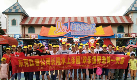 东莞成人TIKTOK在线观看增压缸公司“广州长隆一日游”!